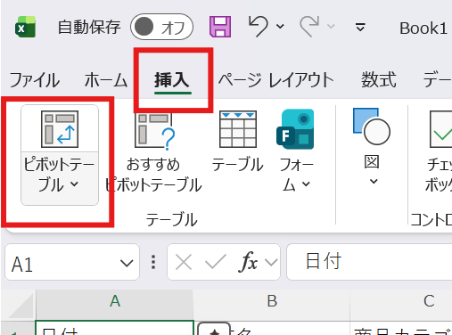 エクセルのメニューから [挿入] > [ピボットテーブル] を選択